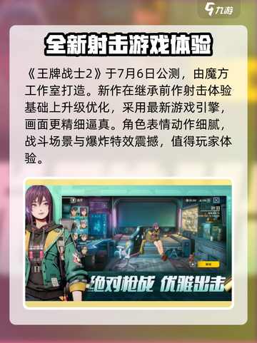 王牌战士2上线时间🔥超详细解读！不容错过👇截图2