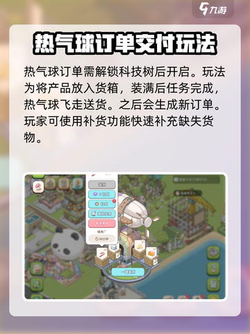 梦幻的城热气球订单攻略介绍截图2
