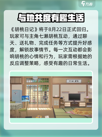 🔥《胡桃日记》上线时间大曝光！📅📌截图2