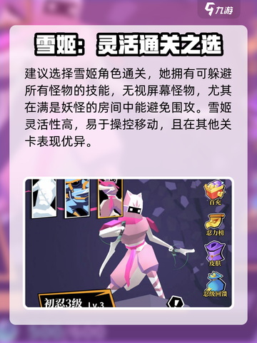 刃心9-23通关秘籍💥游戏名必备🔥截图4