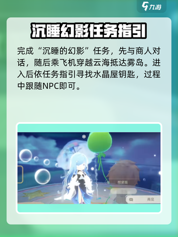 米姆米姆哈沉睡的幻影攻略介绍截图2