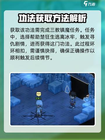 大侠立志传🔥梵天圣功获取方法大全截图2