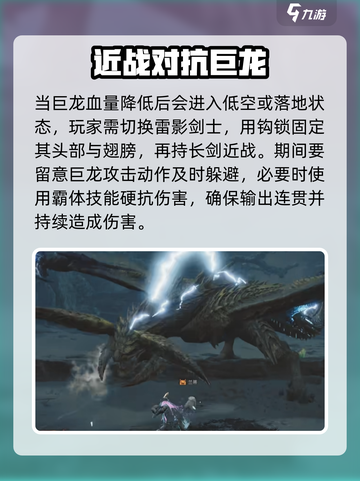 星痕共鸣🔥雷电巨龙BOSS打法攻略⚡截图4