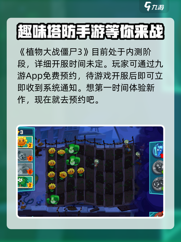 植物大战僵尸3公测时间介绍截图2