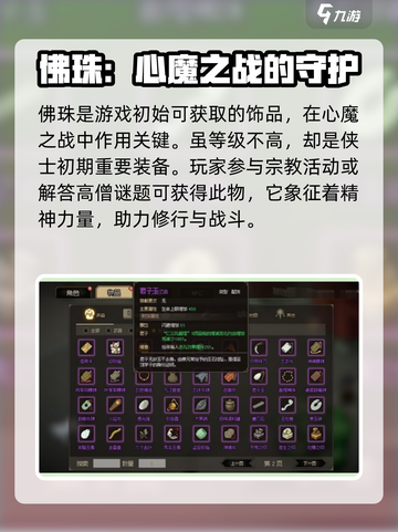 大侠立志传🔥必得神器清单，助你称霸江湖！截图6