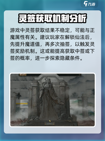 鬼谷八荒厉寒珊灵签获取方式介绍截图4