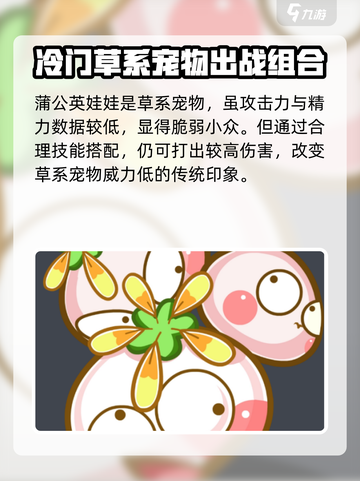 洛克王国手游蒲公英娃娃怎么样介绍截图2