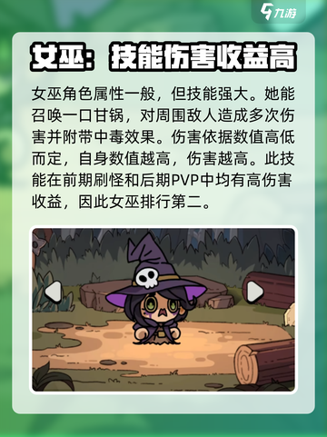 英勇之地角色强度排行榜介绍截图5