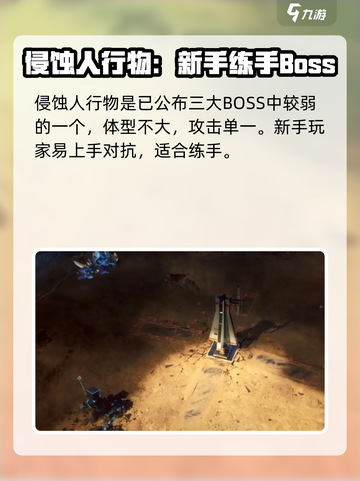 明日方舟终末地boss有哪些介绍截图3