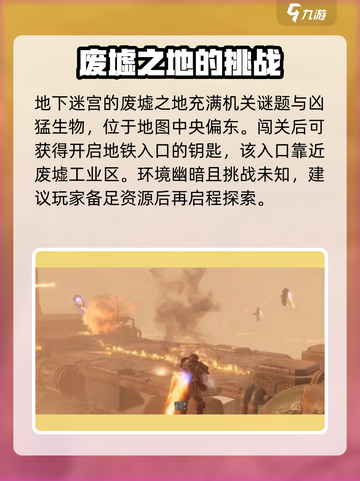 破碎之地铁星城怎么去介绍截图3