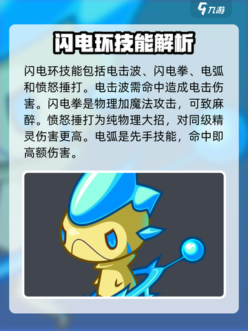 洛克王国世界闪电环怎么样介绍截图3