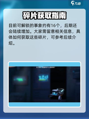 《苍翼混沌效应》事象碎片全揭秘💥截图2