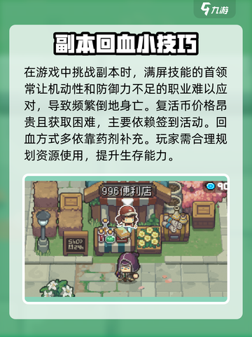 元气骑士前传回血的办法介绍截图2