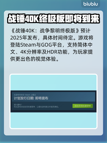 战锤40K战争黎明终极版🔥上线时间大曝光！🎮截图2