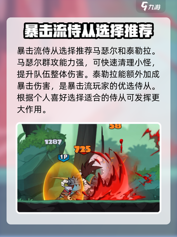 英雄没有闪侍从选择介绍截图2