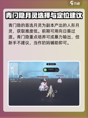 望月青门隐月灵推荐介绍截图4