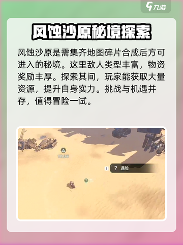 破碎之地风蚀沙地在哪介绍截图2