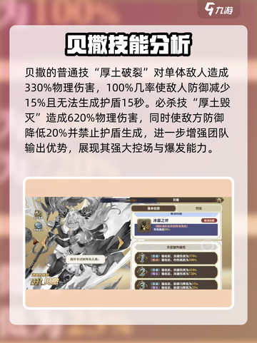 剑与骑士团贝撒怎么样介绍截图3