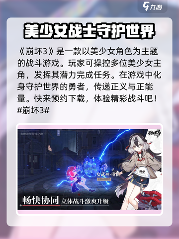 崩坏3第二部上线🔥时间曝光！会火吗？不容错过！截图2