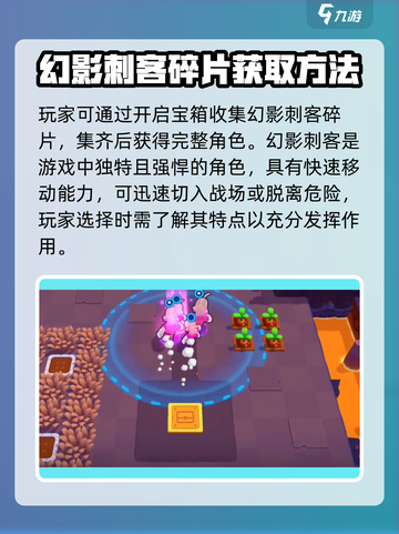 爆裂小队幻影刺客的获取方式介绍截图3