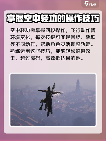 燕云十六声大轻功使用方法介绍截图4