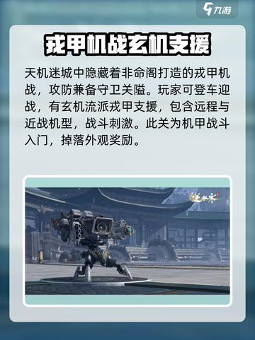 逆水寒天机迷城🔥超详细BOSS打法攻略来啦！截图3