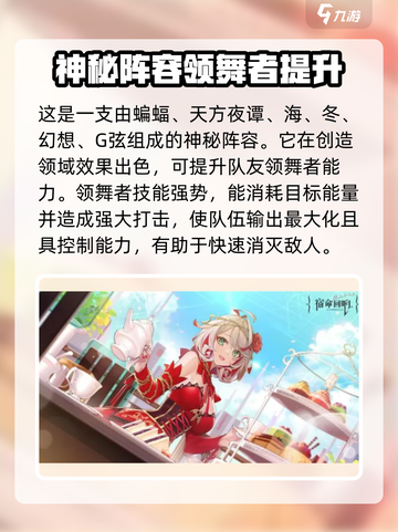宿命回响阵容怎么搭配介绍截图4