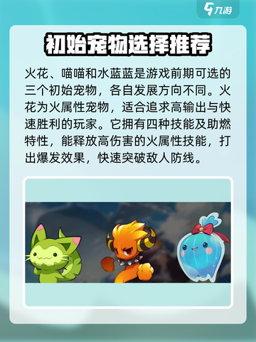 洛克王国世界开局选哪个精灵介绍截图2