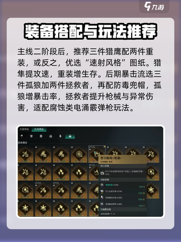 七日世界腐蚀武器怎么搭配介绍截图2