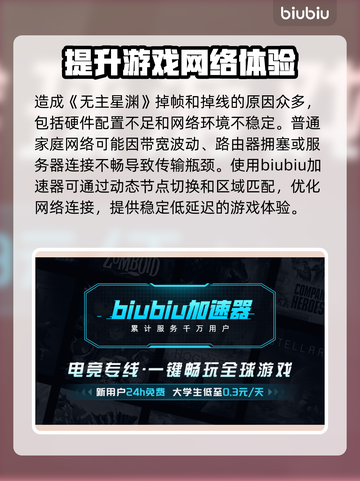 无主星渊掉帧掉线？❌教你一招搞定✅截图2