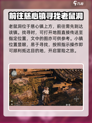 燕云十六声老鼠洞入口在哪介绍截图2