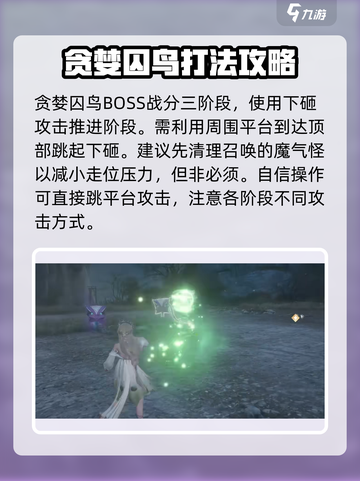 无限暖暖boss战教学介绍截图2