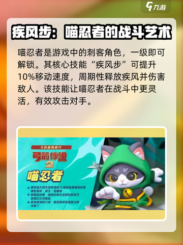 弓箭传说2🔥喵忍者技能大曝光！👇截图2