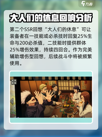 咒术回战手游SSR回想有哪些介绍截图3