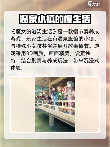 魔女的泡汤生活下载地址介绍截图2