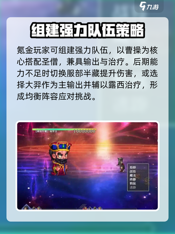再刷一把2金色传说最强阵容介绍截图3