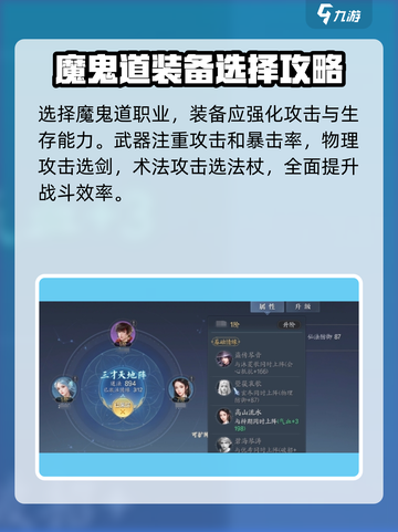 诛仙2手游🔥魔鬼道装备选择全攻略！✨截图2