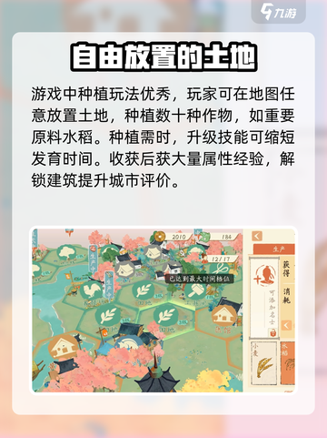 淡墨水云乡种植玩法攻略介绍截图3