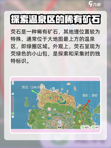 心动小镇💎矿石位置大曝光！快来看看在哪！截图3