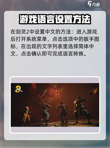 剑灵2💥中文设置秘籍🎉游戏党必看！截图2