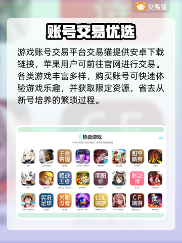 🔥买账号去哪个平台好？游戏账号交易平台大揭秘！🎮截图2