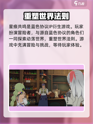 星痕共振是双端吗？🔥玩法全揭秘！🎮截图3
