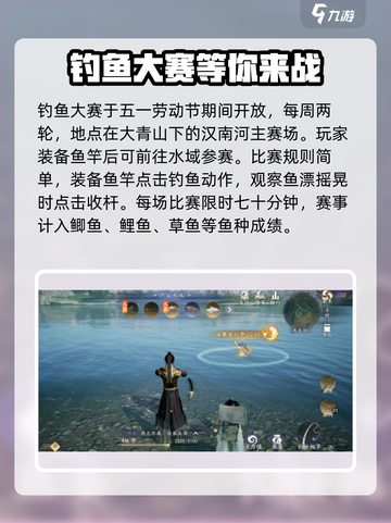 射雕钓鱼大赛活动奖励有什么介绍截图2