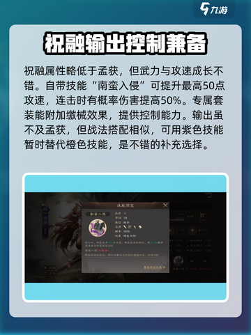 三国群英传鸿鹄霸业南中群雄怎么搭配介绍截图4