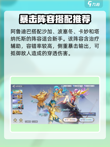 圣斗士星矢重生2🔥最强阵容推荐，轻松碾压对手！截图4