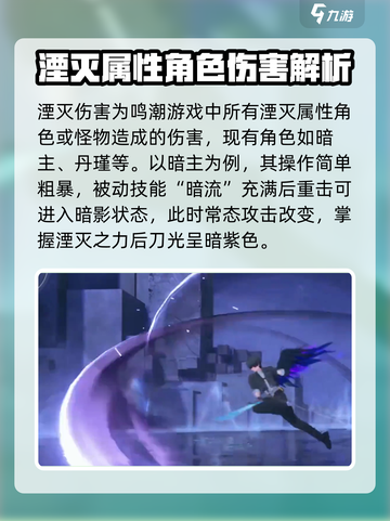 鸣潮⚡湮灭属性超详解，伤害爆表必看！截图3