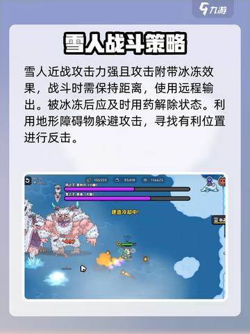 英勇之地雪人打法攻略介绍截图5