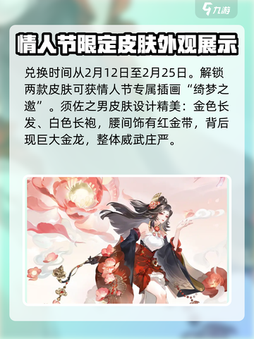 阴阳师情人节限定皮肤什么时候出介绍截图4