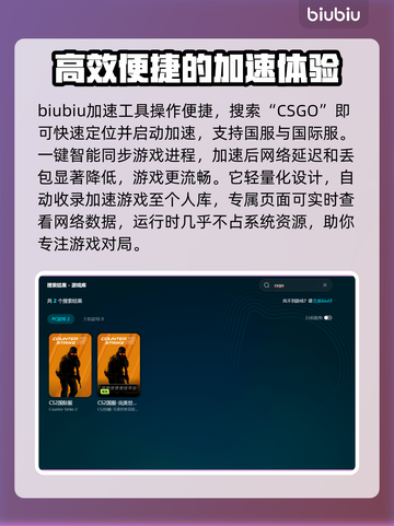CSGO延迟高？用这款加速器🔥轻松解决网络问题！🎮截图3