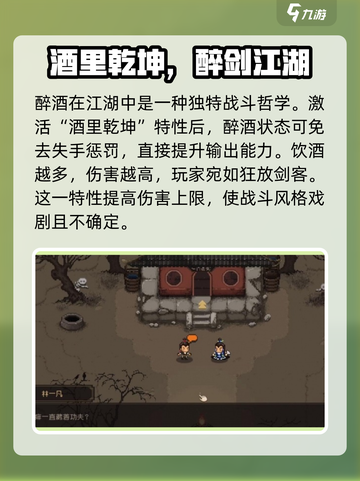 大江湖之苍龙与白鸟开局特性推荐介绍截图3